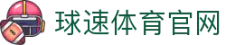 球速体育 (中国)官网 - QS SPORTS